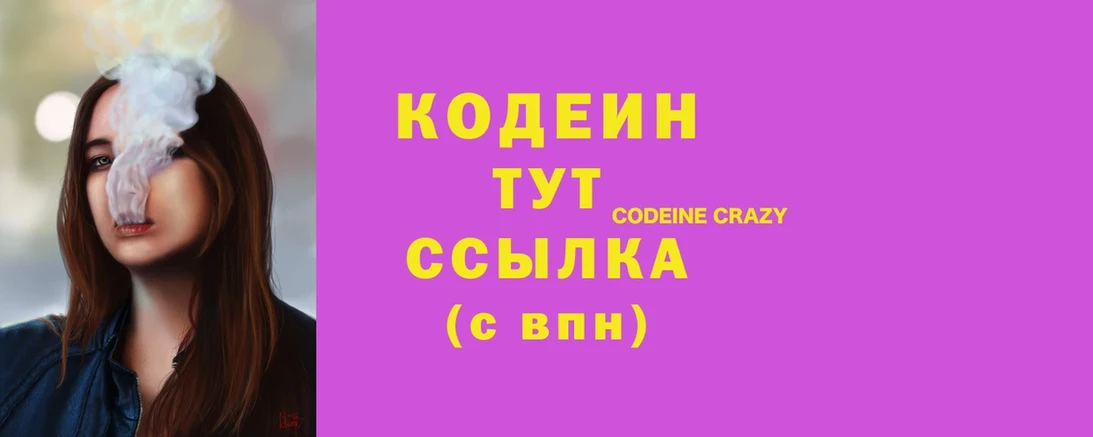 OMG ссылки  Калининск  Codein напиток Lean (лин)  купить закладку 